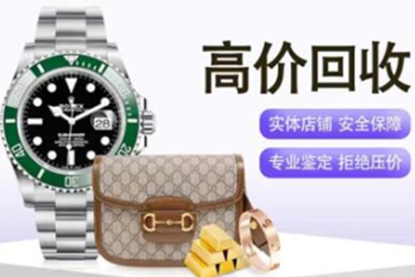 东莞凤岗镇奢侈品回收