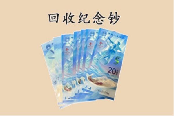 东莞凤岗镇回收纪念钞