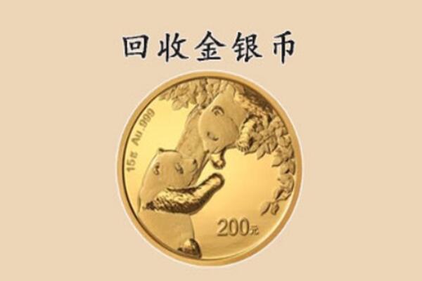 东莞凤岗镇回收金币